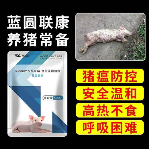 Lanyuan Liankang pig powerful purification blue ear ring swine fever genuine pig farm sterilization complete set of feed additives 5 bags