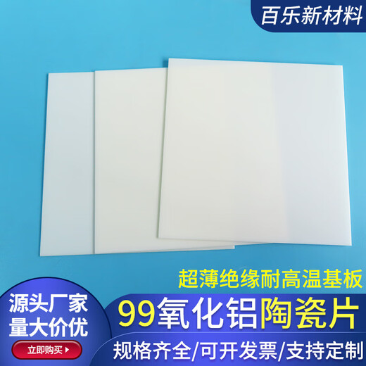 99 corundum plate 100*100*0.7/0.25mm high temperature resistant insulating substrate 99 alumina ceramic sheet can be customized
