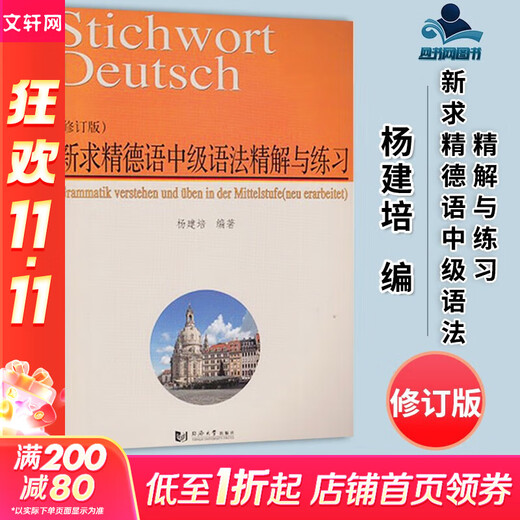Xinhua genuino análisis y práctica de la gramática alemana Xinqiujing edición revisada Libro de texto de autoaprendizaje introductorio alemán Xinqiujing análisis y práctica de la gramática intermedia alemana