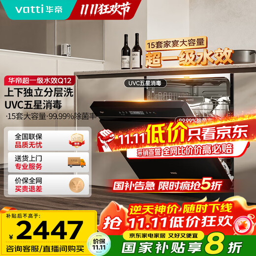 VATTI 15 sets of large-capacity built-in dishwasher iQ12, super water-effective UV sterilization, three-layer double steel spray arm layered washing, double hot air drying
