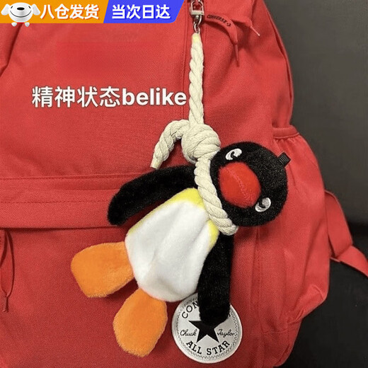 pingu企鹅书包挂件玩偶搞怪吊索可爱毛绒玩具公仔包包钥匙扣挂饰 企鹅挂件【15cm】