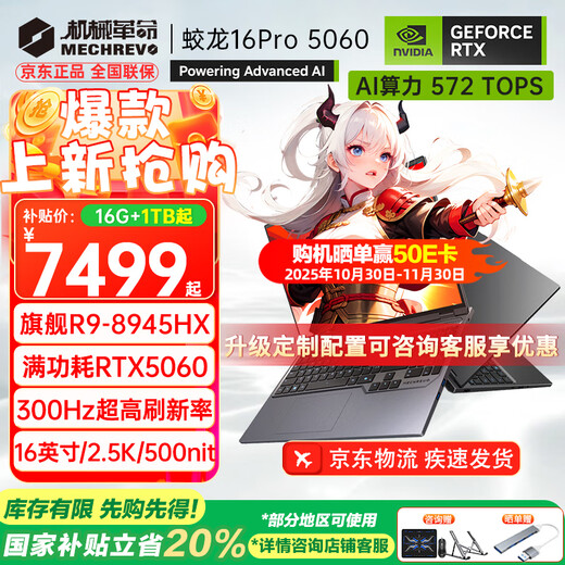 Mechanical Revolution (MECHREVO) Jiaolong 16Pro 2025 5070/Ti gaming notebook 5060 flagship R9HX strong core 16-inch student gaming design notebook R9-8945HX/5060 16G-1T best-selling model