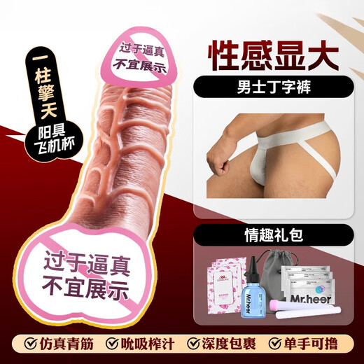 Simulated dildo men's airplane cup manual inversion gay supplies men's gay erotic masturbation T-pants store length dildo airplane cup + men's thong + gift bag