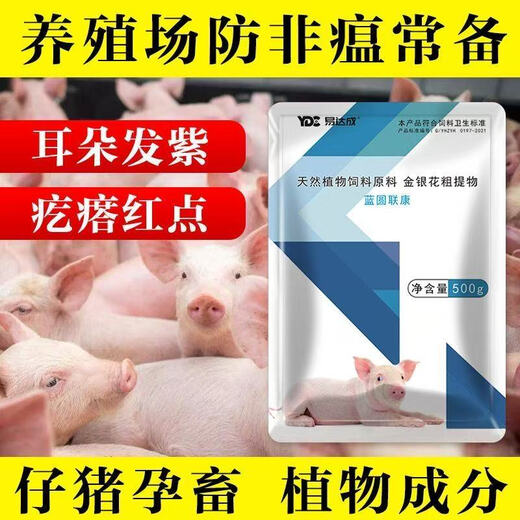 Lanyuan Liankang pig powerful purification blue ear ring swine fever genuine pig farm sterilization complete set of feed additives 5 bags