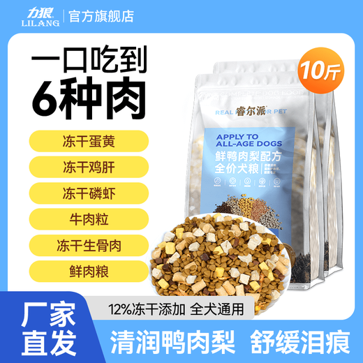 Lilang Ruerpai dog food 2.5kg adult dog puppy small dog universal Teddy Pomeranian Bichon Frize main food 5Jin Jin equals 0.5kg 2 bags 10Jin Jin equals 0.5kg 6 pieces full price fresh meat dog food 2.5kg