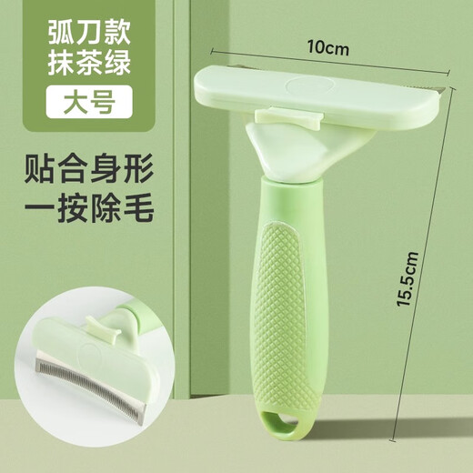 Pengyi cat knot-opening comb, thinning and shaving, a good tool for removing lint and preventing hair loss, cat and dog hair combing brush, thinning and shaving, curved knife/large size, matcha green