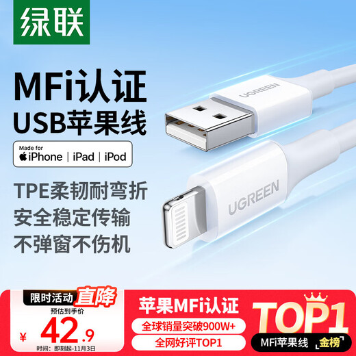 Greenlink MFi certification does not pop up, suitable for Apple charging cable, fast charging data cable, USB to Lightning lightning interface, iPhone14/13/12 mobile phone tablet 1m