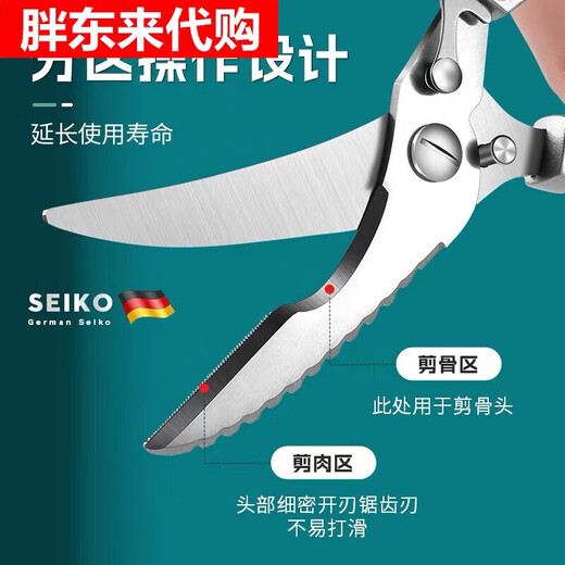 胖东来德国厨房剪刀多功能家用钛钢强力剪鸡鸭鹅骨头专用进口剪子食品级 升级特厚【强力鸡骨剪1个装】
