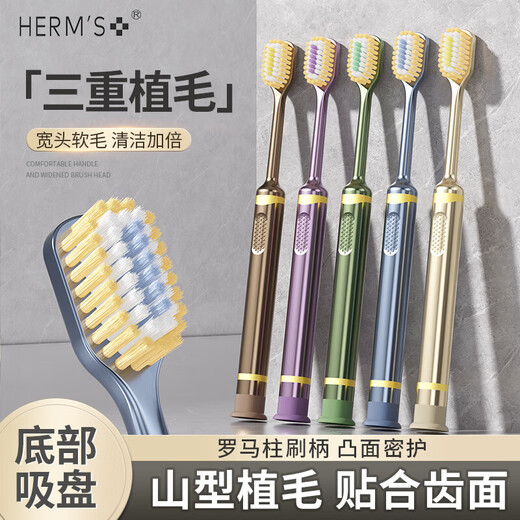 HERM S Sam's same third generation mountain-shaped brush head suction cup toothbrush soft bristles adult cleaning triple transplanted convex surface Sam suction cup convex surface toothbrush 10 pieces