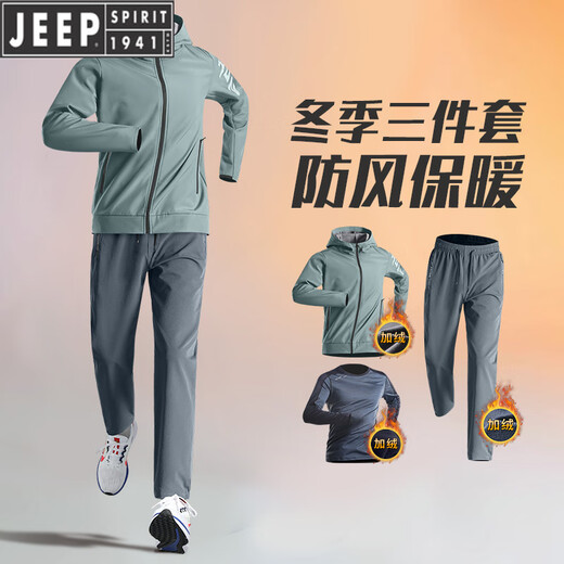 JEEP SPIRIT Jeep International Brand Running Sports Suit Men's Autumn and Winter Windproof Cycling Clothing Plus Velvet Warm Fitness Training Clothing Three-piece Set Light Green Velvet Warmth Windproof M 110-130Jin Jin is equal to 0.5 kg