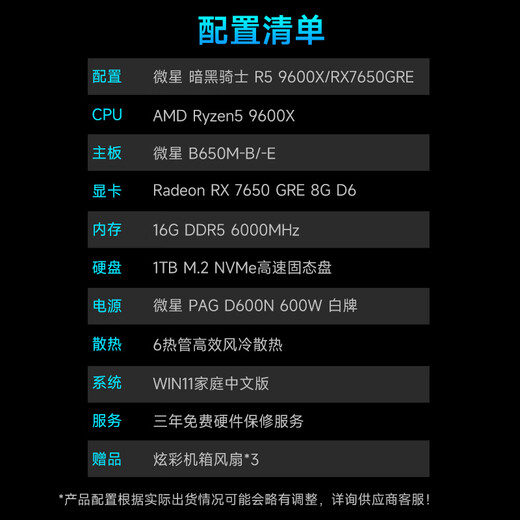 AMD&MSI Dark Knight Ryzen R5 9600X/RX7650GRE 8G/16G/1T E-sports game designer desktop computer host complete machine