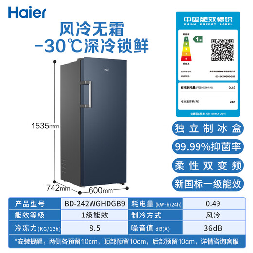 Haier Little Red Flower Bloom Edition 242L vertical small freezer home commercial freezer ice making air-cooled frost-free freezer small refrigerator BD-242WGHDGB9