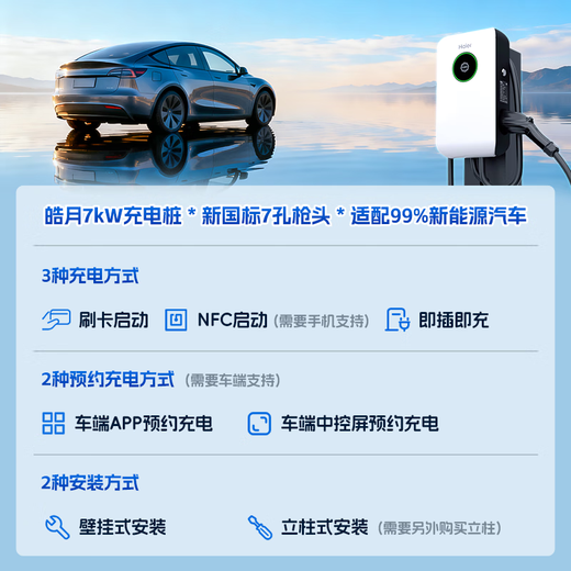 Haier Haoyue charging pile 7kW household AC car charging pile suitable for Tesla, Huawei, Xiaomi su7, BYD ideal, Xpeng Ji Krypton zero-running car
