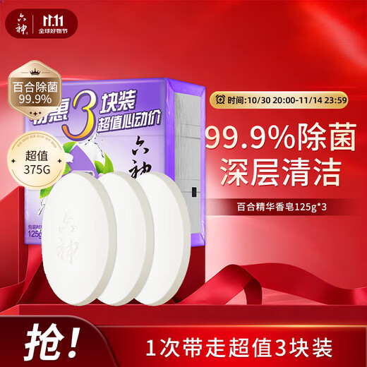 Liushen Family Pack of 3 Lily Essence Soap 125g*3 (Hand Soap, Face Soap, Moisturizing Soap)