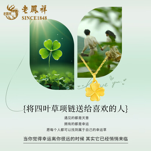 Lao Fengxiang gold necklace for women, gold four-leaf clover pendant, clavicle chain pendant, birthday and Mid-Autumn Festival gift for girlfriend, wife, pure gold pendant about 0.3g + free S925 silver chain + classic gift box