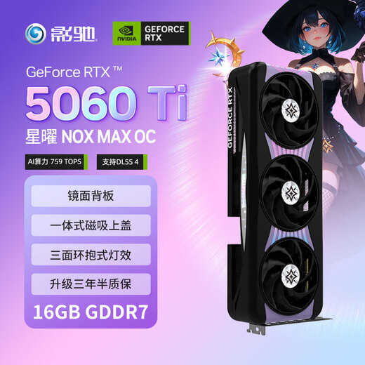 GALAXY GeForce RTX 5060 Ti Xingyao NOX MAX OC 16GB GDDR7 DLSS 4 E-sports game AI design editing local deployment mirror graphics card