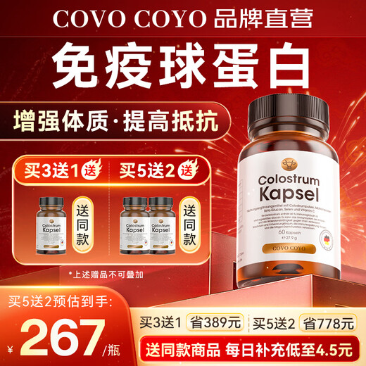 COVO COYO imported bovine colostrum capsule immunoglobulin improves immunity and resistance and enhances physical fitness for adults and adolescents. Compound colostrum capsule 1 bottle-60 capsules/bottle