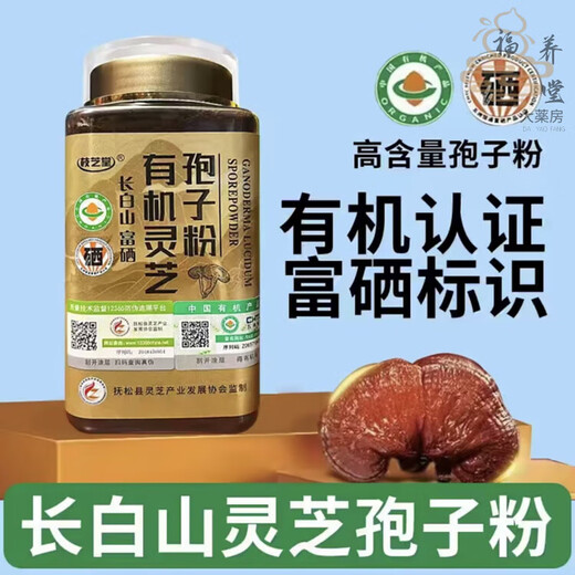 Zhizhitang Changbai Mountain selenium-rich organic red Ganoderma spore powder produced in Jilin, official and authentic, to enhance immunity for middle-aged and elderly people. Three bottles can be consumed for 135 days.