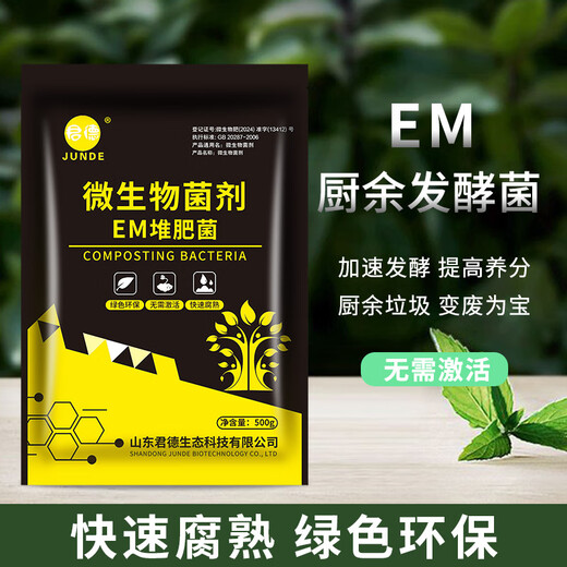 君德EM堆肥菌菌糠发酵菌种厨余堆肥桶堆肥菌垃圾分类沤肥箱用高浓度菌 堆肥发酵菌1kg *1袋