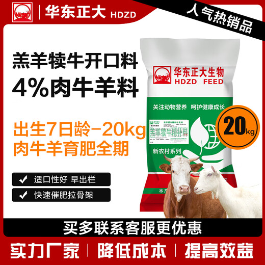 East China Zhengda 4% beef cattle and sheep premixed calf and lamb fattening cattle and sheep material to fatten and gain weight, pull the skeleton without diarrhea, 1 bag of beef cattle special material