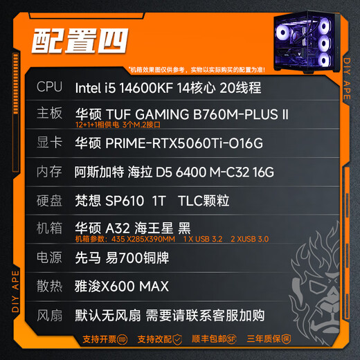 DIY APE ancient era installation ape ASUS 5060ti host 16g video memory 14600KF/9700X game e-sports live sea view room DIY assembly machine computer desktop complete machine four 14600KF+5060ti-16g|D5