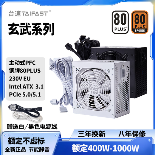 TAIFAST computer power supply rated 650W 750W desktop power supply 850W gold medal full module Xuanwu 1000w host power supply 12V single output/flat line/silent fan Xuanwu Ti450 rated 450W (black)