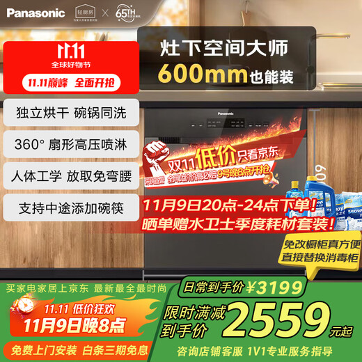 Panasonic built-in dishwasher, limited space for millimeters, 8 sets of drawers installed under the stove, independent hot air drying, household washable pot NP-8LZK5RX