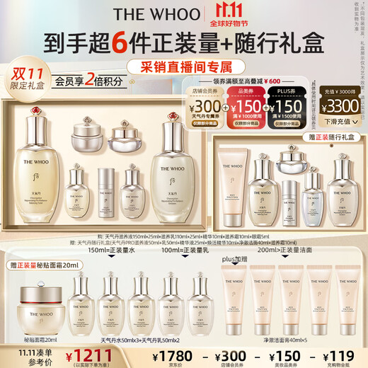 Hou Whoo Weather Dan Water Emulsion 7-piece Set 335ml Skin Care Set Gift Box Cosmetics Exclusive for Live Broadcast
