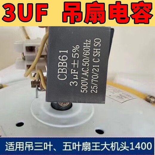 Ceiling fan capacitor universal 3.0uf large 220v fan start flagship version 3uF strong wind power super high speed 1 pack new durable ceiling fan capacitor universal level