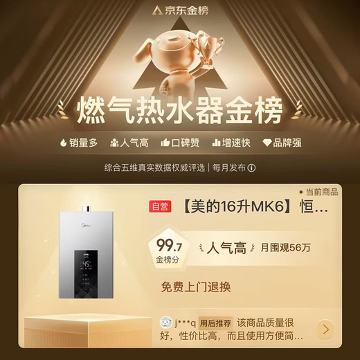 Midea 16-liter gas water heater, natural gas intelligent control, pressurized water, servo constant temperature, 15% discount on national subsidy, ECO energy saving, low water pressure start JSQ30-MK6 Yaoye