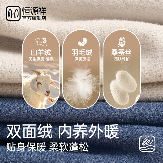恒源祥【10A抗菌羊绒蚕丝】保暖内衣男士秋衣秋裤内衣套装秋冬保暖裤男