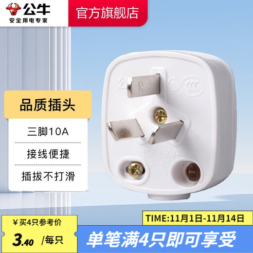 公牛（BULL）安全插座插排【需自行接线】无线插排 拖线板 新国标电源转换器 【三脚插头|10A|白色】T-10S