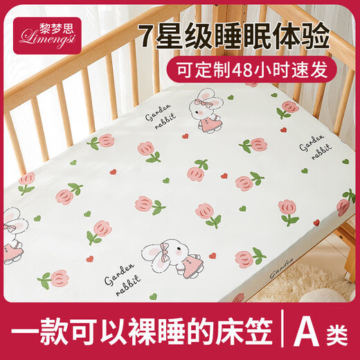 Li Mengsi crib fitted sheet children's spliced bed pure cotton type A baby bedding mattress cover customized orange cute rabbit (type A quality, skin-friendly and breathable, comfortable sleep in all seasons) 70*120