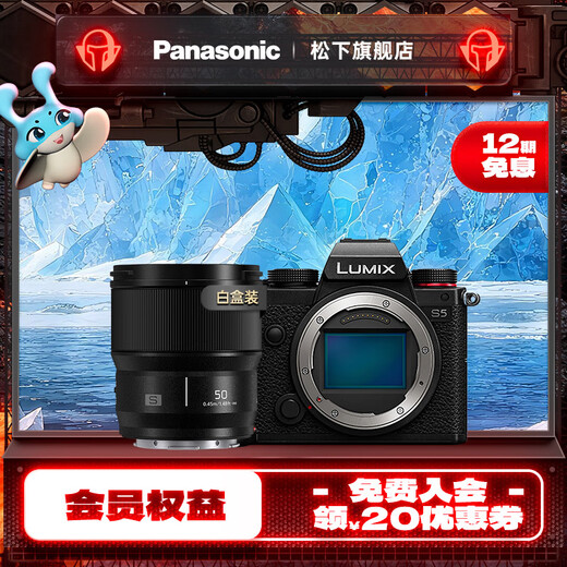 Panasonic Lumix S5 full-frame camera L-mount mirrorless camera mirrorless digital camera 50mm F1.8 white box set