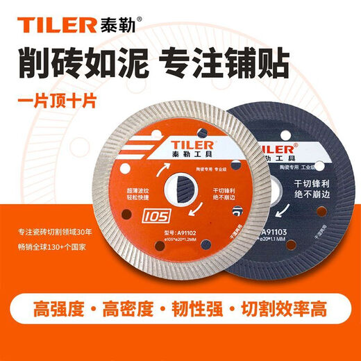 Taylor slate cutting piece for ceramic tiles, special Qingmei seam marble machine, angle grinder, saw blade, grinding and edge grinding artifact, special 105 industrial grade saw blade for rock slabs * 1 piece