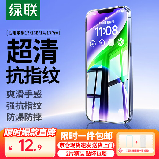 Green Alliance Jingpei suitable for Apple 13/14/16e tempered film iPhone13Pro/14/16e mobile phone film high-definition full coverage anti-fingerprint, dust-proof and anti-fall protective film