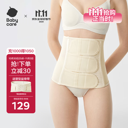 Babycare postpartum abdominal belt pelvic body shaping for pregnant women with caesarean section and natural delivery waist shaping belly belt Risemi Modal Mulberry Silk L