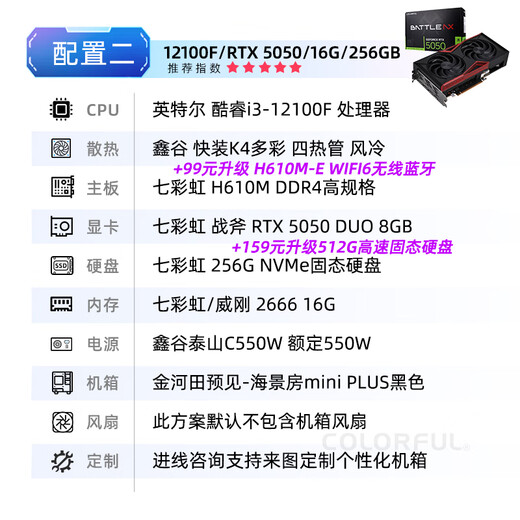Colorful sea view room i5 12400F/RTX5050 8G RTX3050 independent graphics card game design office computer host desktop assembly machine with two 12100F丨16G丨5050