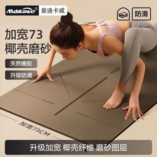 Mandikawi Mandikawi sweat-absorbent non-slip yoga mat Pilates women's fitness new shock-absorbing silent thickening exercise Mocha brown fast delivery Mandikawi 183x68cm