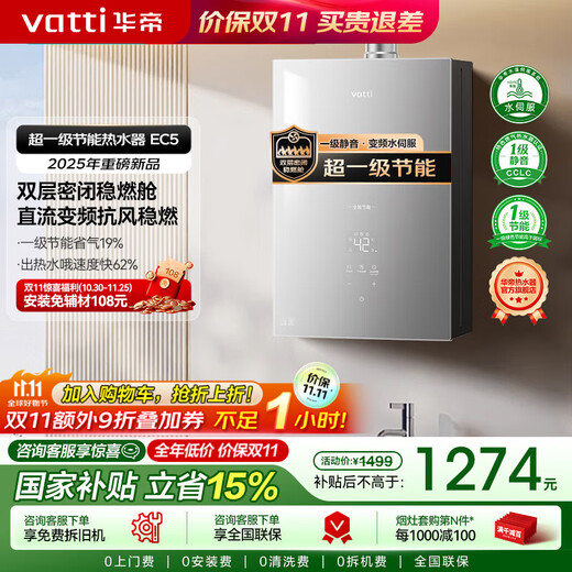 VATTI (VATTI) official state subsidy gas water heater, natural gas 16 liters, water servo-level constant temperature, first-level energy saving, first-level silence, gas and electric double-break protection 16L value-for-money new product i12151s-16