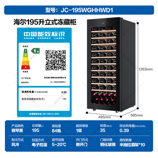 Haier home thermostatic wine cabinet refrigerated display cabinet office wine red wine cabinet trade-in JC-195WGHHWD1-about 84 bottles 195 liters