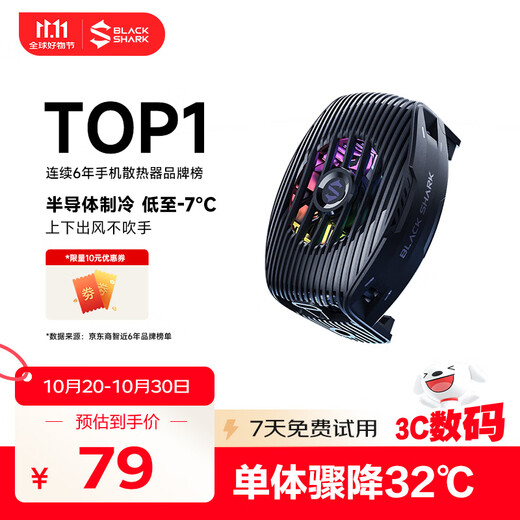 Black Shark 5Neo mobile phone radiator 15W high power single unit sudden temperature drop 32 Mobile live game cooling back clip suitable for Apple 17 OnePlus Meizu Red Magic Xiaomi IQOO