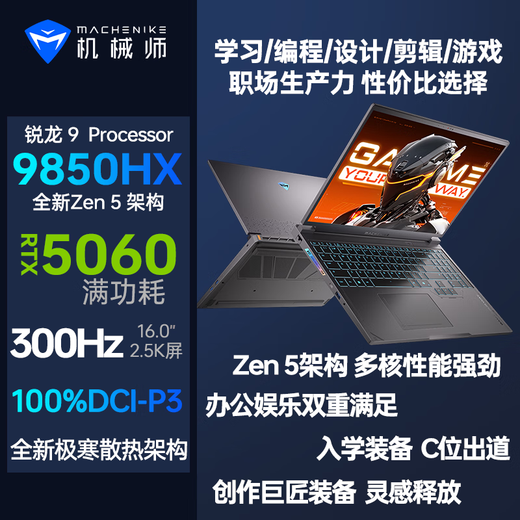 Mechanic Sugon 16S RTX5060 300Hz screen, get Black Myth Wukong praise and win a 16-inch high-performance AI e-sports game notebook with JD Express next-day delivery R9 9850HX | RTX5060 upgrade 32G+1T 300HZ 2.5K