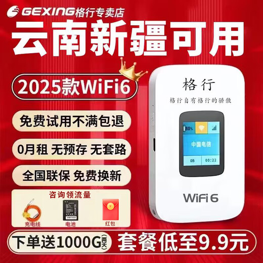 Gexing official authentic portable wifi6 power bank two-in-one wireless network card Xinjiang and Yunnan dedicated portable wifi6 official authentic car portable wifi unlimited speed 2025 model color screen model available in Xinjiang and Yunnan free data