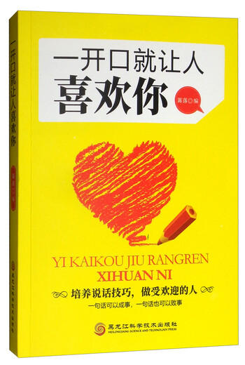 [Libro antiguo original] Deje que personas como usted tan pronto como abran la boca 9787538 ** 9719 (consulte el servicio al cliente si tiene un conjunto predeterminado)