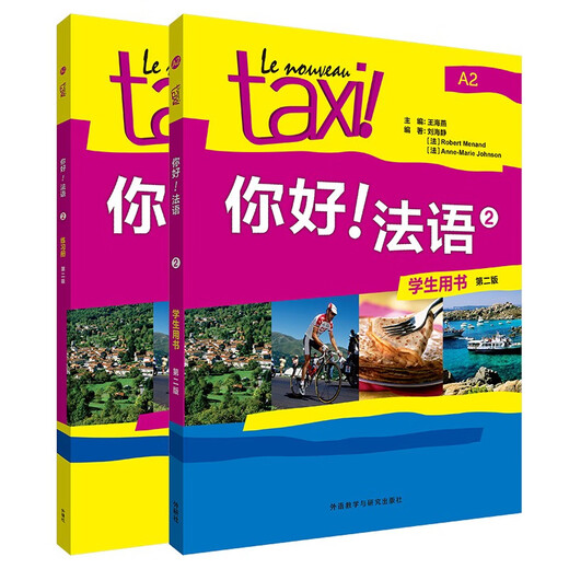 Hello! French (2) (Second Edition) Set (Student Book 2 Workbook 2, 2 volumes in total) (Exclusively for online stores) 25