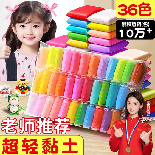 Mingyu 36-color ultra-light clay primary school student white clay safe and non-toxic kindergarten handmade diy space colored clay plasticine clay single color supplementary material package opening student day gift