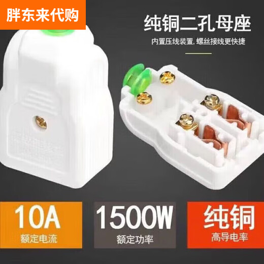 Fat Donglai German quality high-power two-pin male and female plug socket two-hole female plug male and female connection white female two-pin socket 1 pack