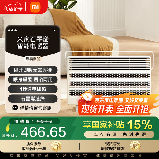 Mijia Xiaomi Heater Graphene Smart European Fast Heat Stove Intelligent Voice Control Six-level Temperature Adjustment IPX4 Waterproof Heater Electric Heater Home KRDNQ05ZM