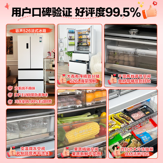 Rongsheng 526-liter dual-clean dual-system French multi-door four-door refrigerator household first-class energy efficiency air-cooled frost-free energy-saving large capacity BCD-526WD1MPA white national subsidy BCD-526WD1MPA